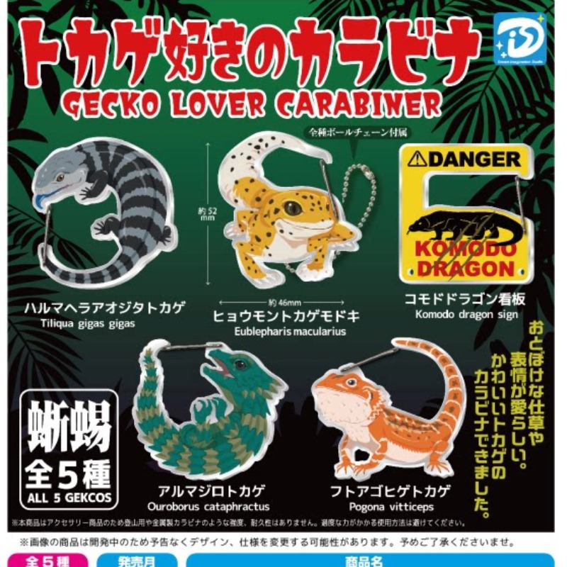 Lizard Gecko Carabiner Keychai - Capsule Toy Gashapon avis et prix